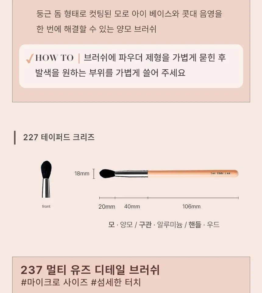 더툴랩 베이스&포인트 브러쉬 모음(19종 중 택 1) 상세페이지 39