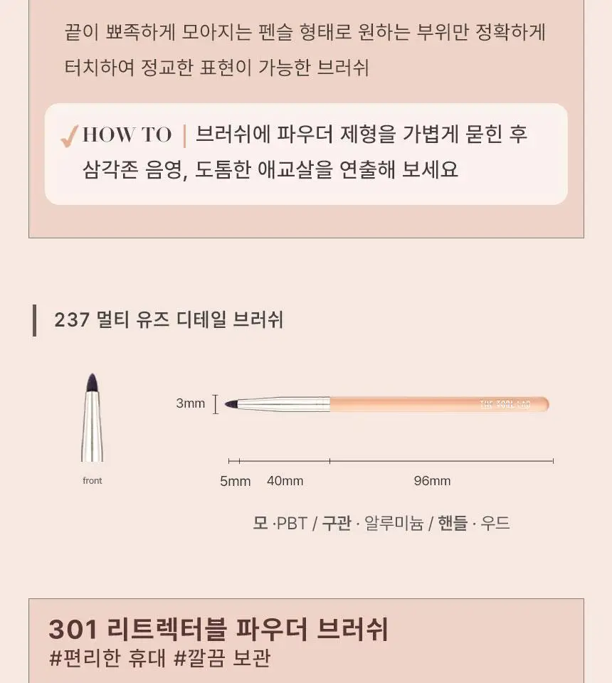 더툴랩 베이스&포인트 브러쉬 모음(19종 중 택 1) 상세페이지 41