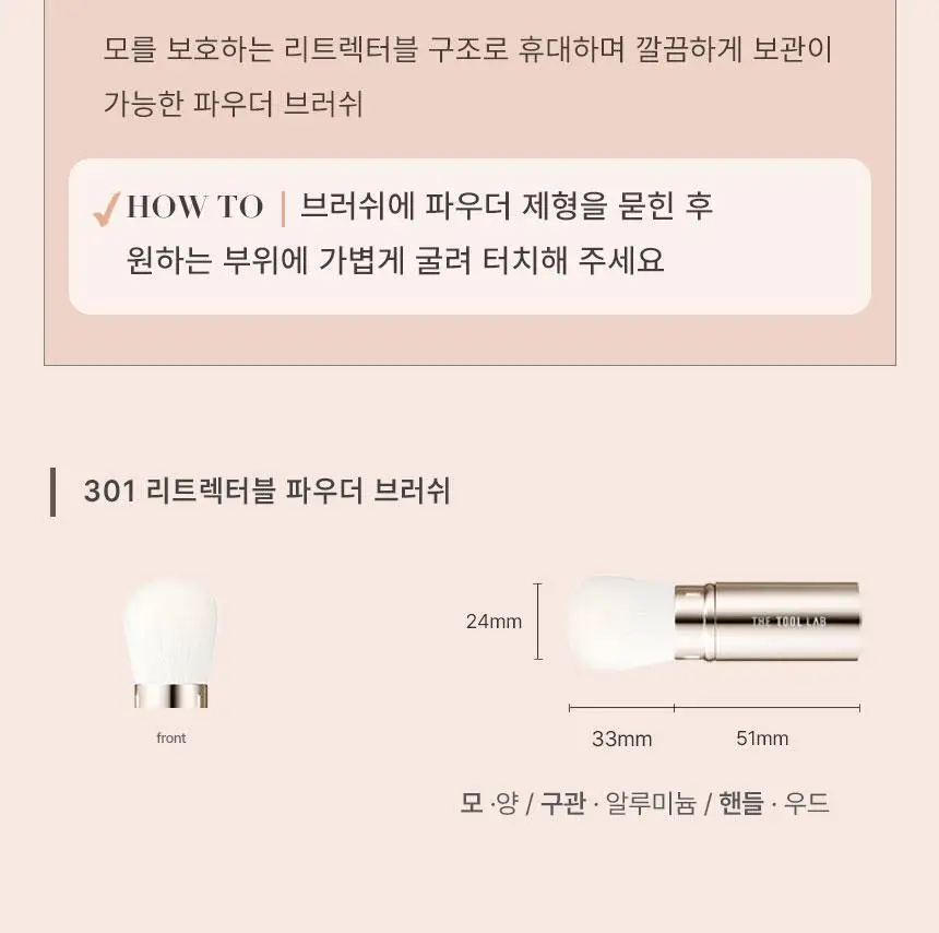 더툴랩 베이스&포인트 브러쉬 모음(19종 중 택 1) 상세페이지 43