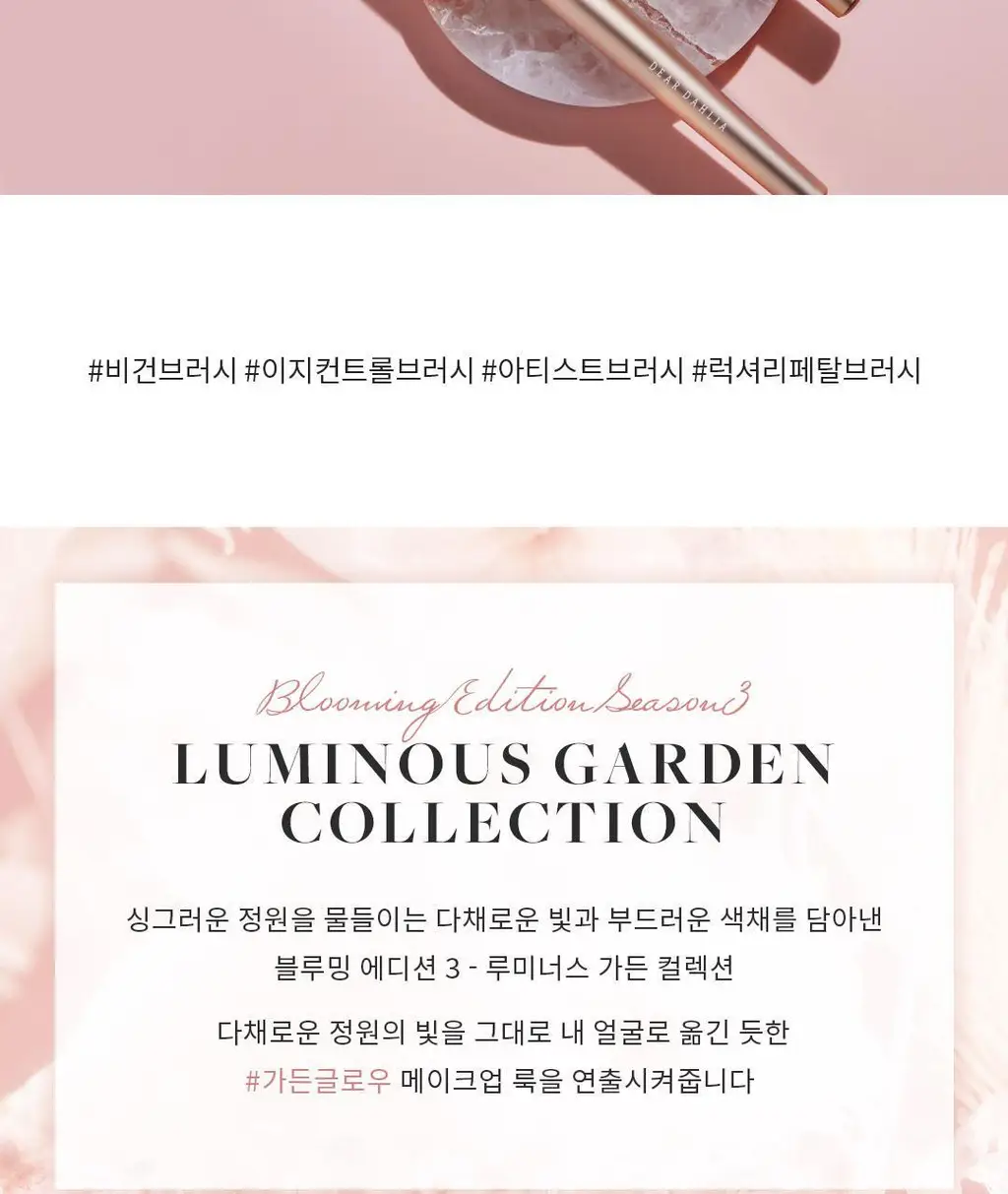 디어달리아 블루밍에디션 프로페탈 브러쉬 6종 택1 상세페이지 2