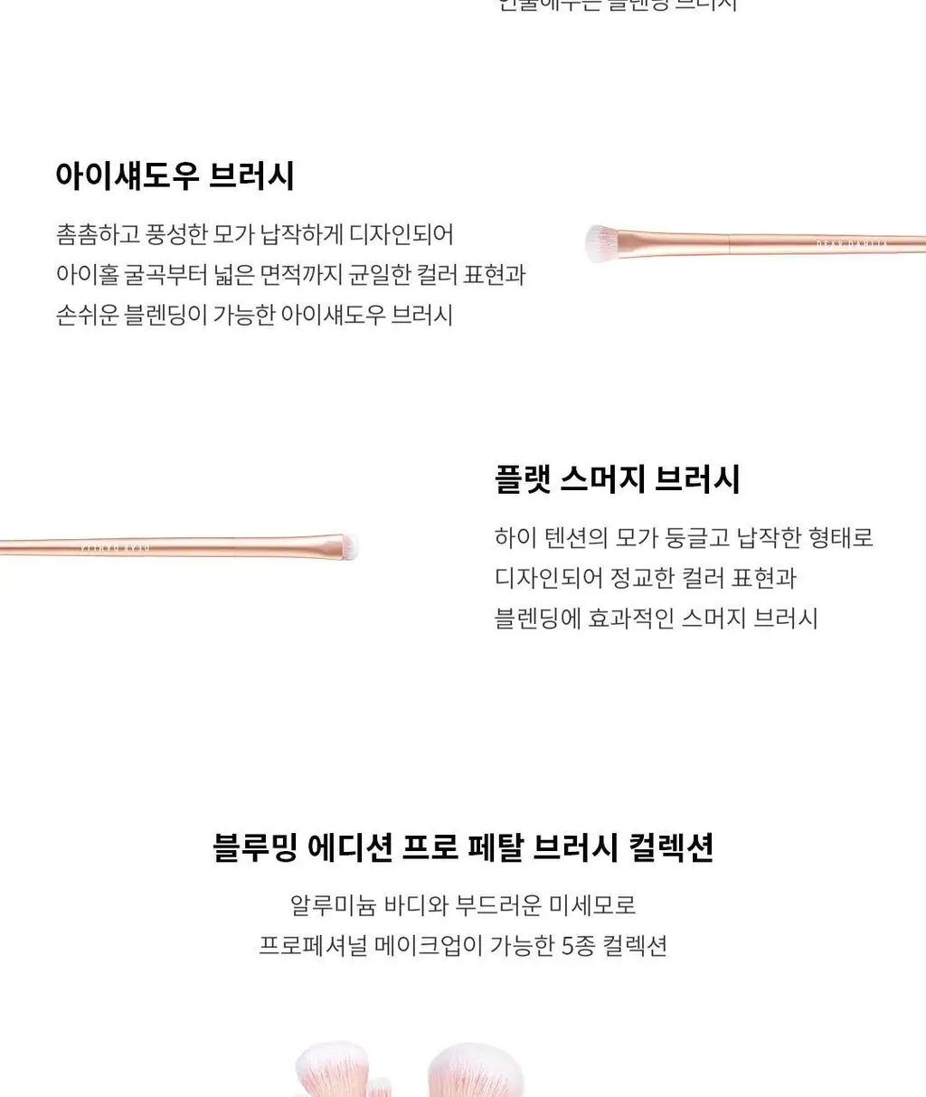 디어달리아 블루밍에디션 프로페탈 브러쉬 6종 택1 상세페이지 6