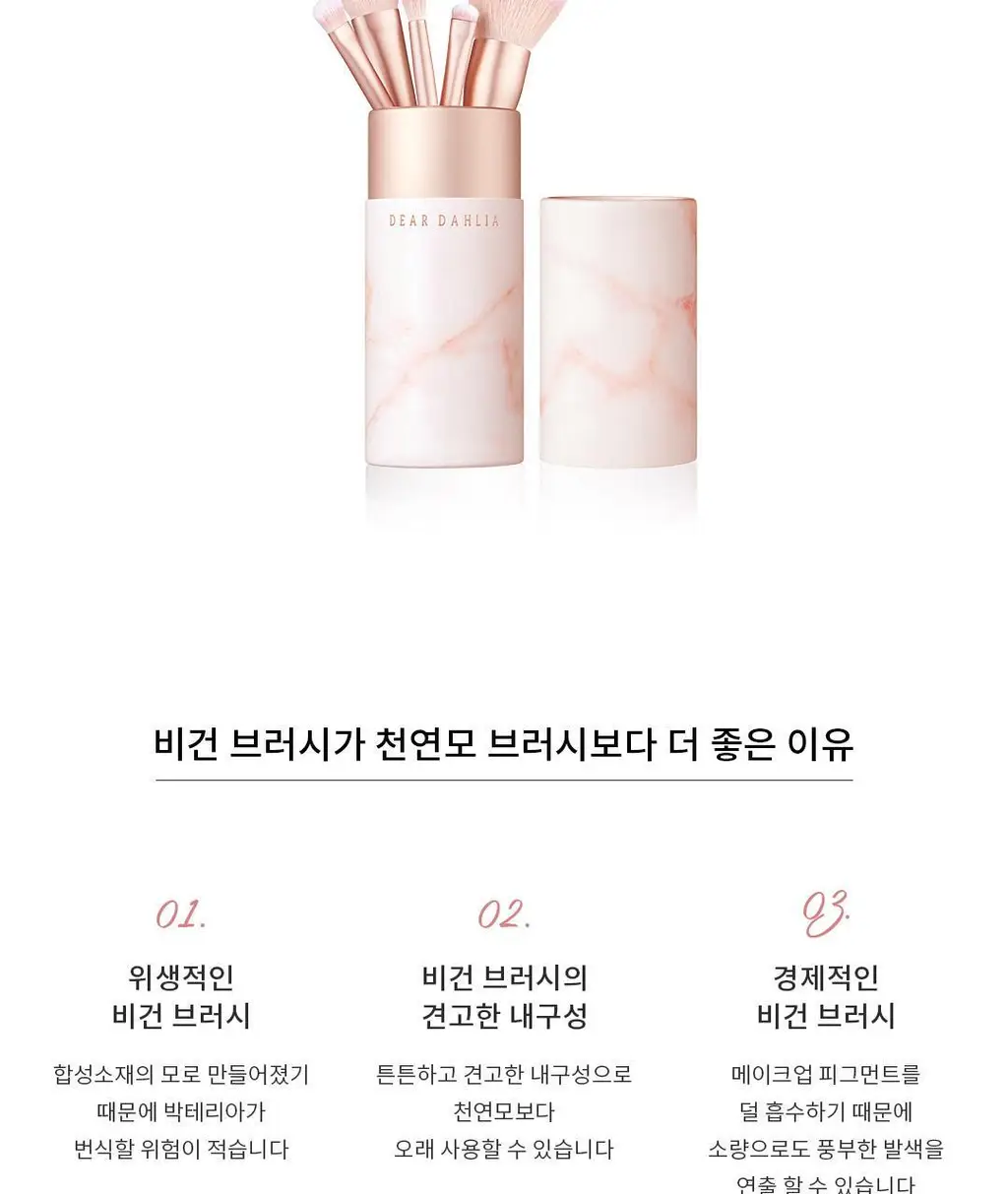 디어달리아 블루밍에디션 프로페탈 브러쉬 6종 택1 상세페이지 7