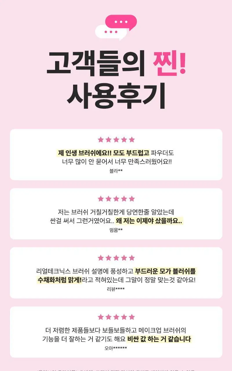 리얼테크닉스 블러쉬 브러쉬 상세페이지 3