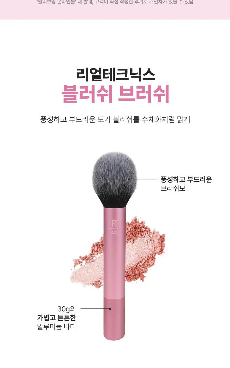 리얼테크닉스 블러쉬 브러쉬 상세페이지 4