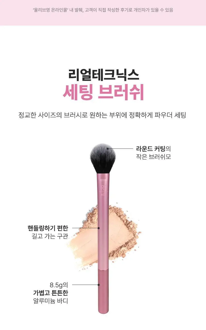 리얼테크닉스 세팅 브러쉬 상세페이지 4
