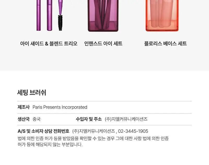 리얼테크닉스 세팅 브러쉬 상세페이지 12