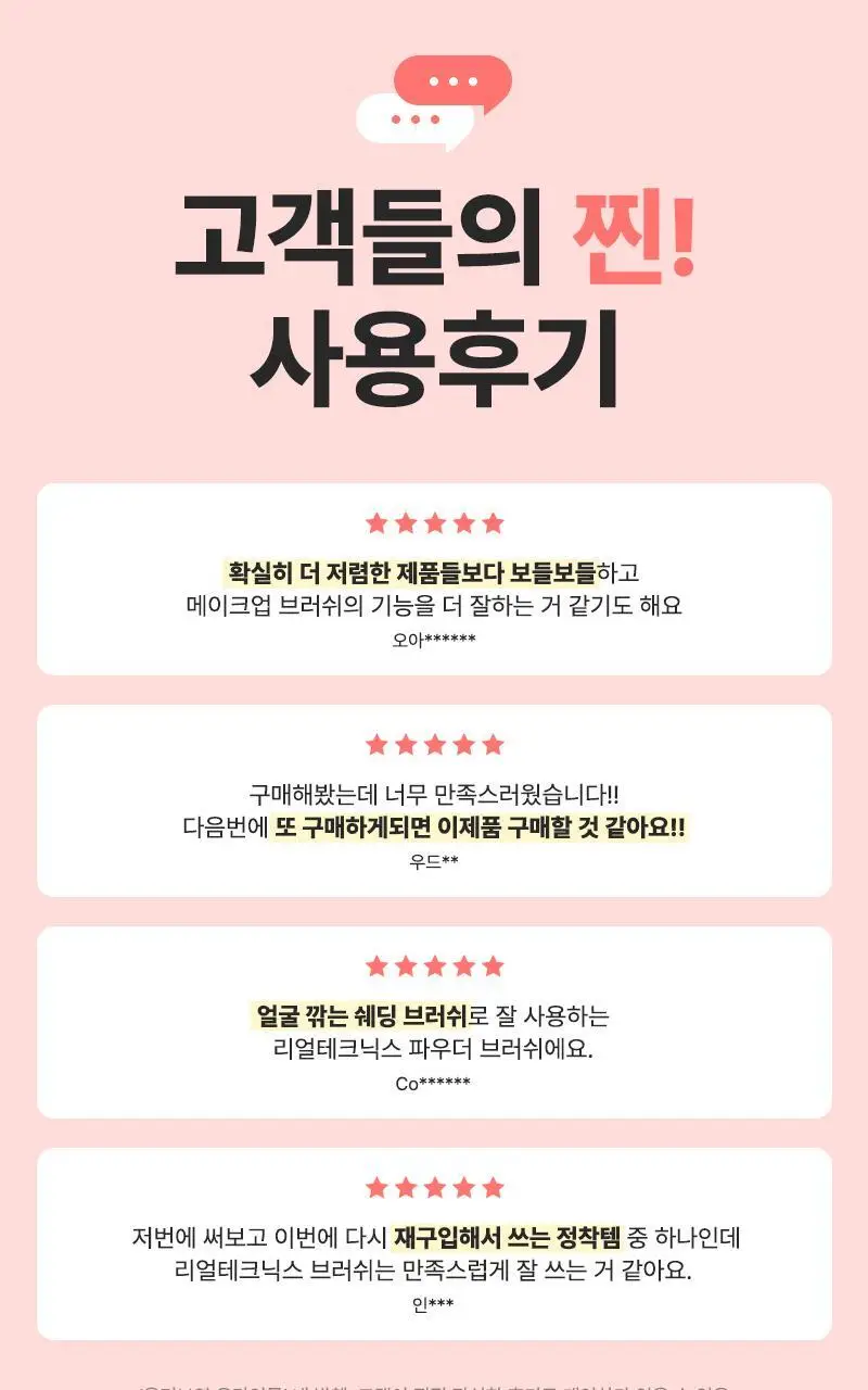 리얼테크닉스 파우더 브러쉬 상세페이지 3