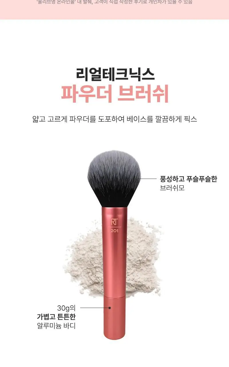 리얼테크닉스 파우더 브러쉬 상세페이지 4