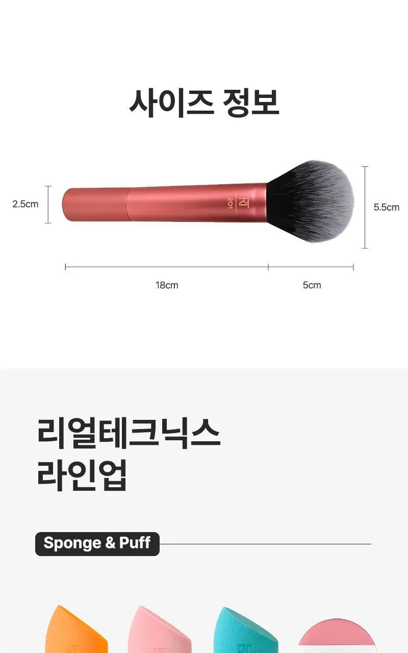 리얼테크닉스 파우더 브러쉬 상세페이지 10