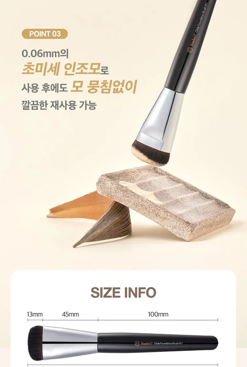 스튜디오17 글라이드 파운데이션 브러쉬 411 상세페이지 8