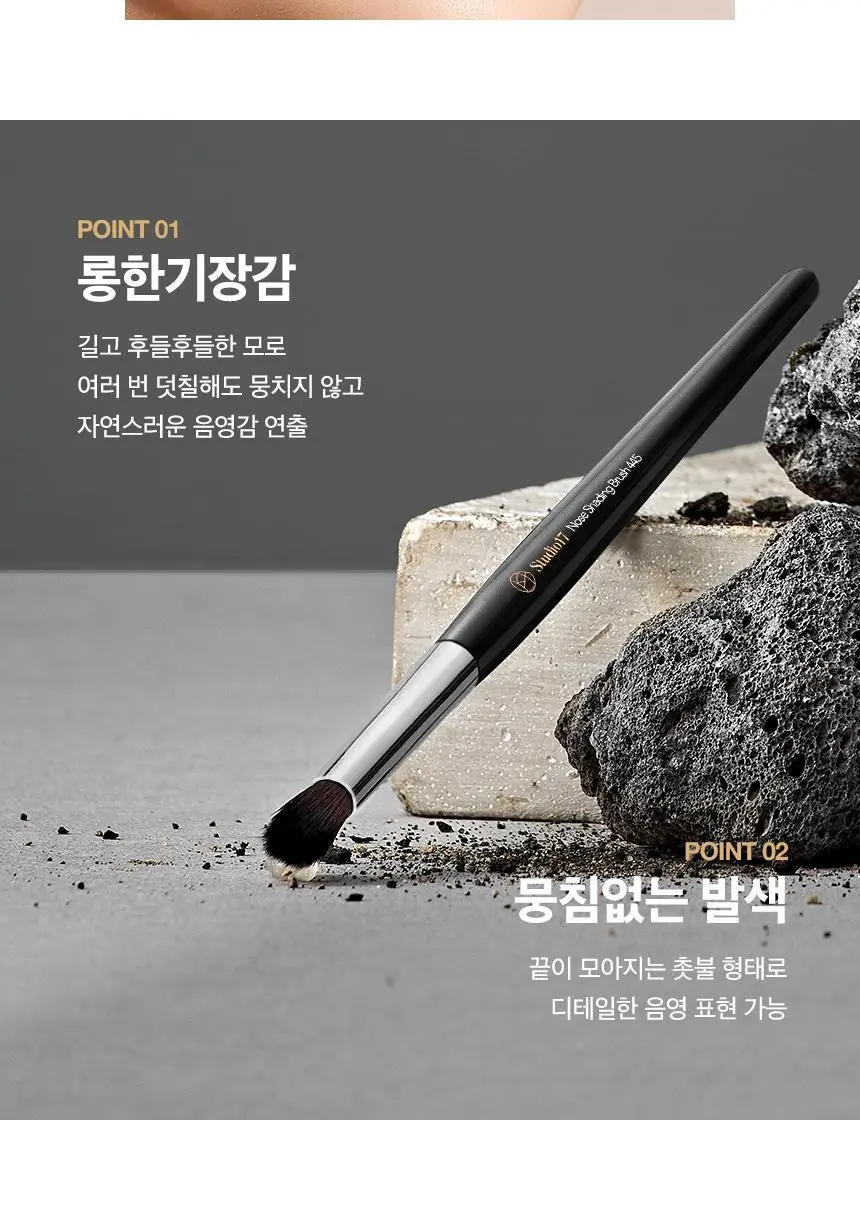 스튜디오17 노즈 쉐딩 브러쉬 445 상세페이지 8