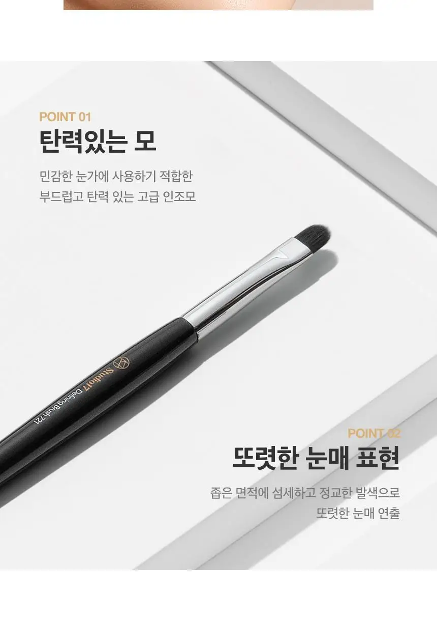 스튜디오17 디테일 아이디파이닝 브러쉬 721 상세페이지 8