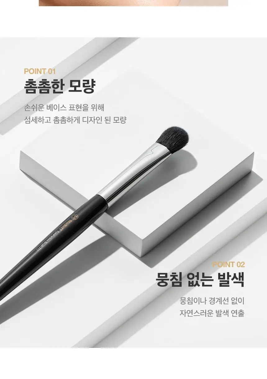 스튜디오17 베이스 아이섀도우 브러쉬 711 상세페이지 8