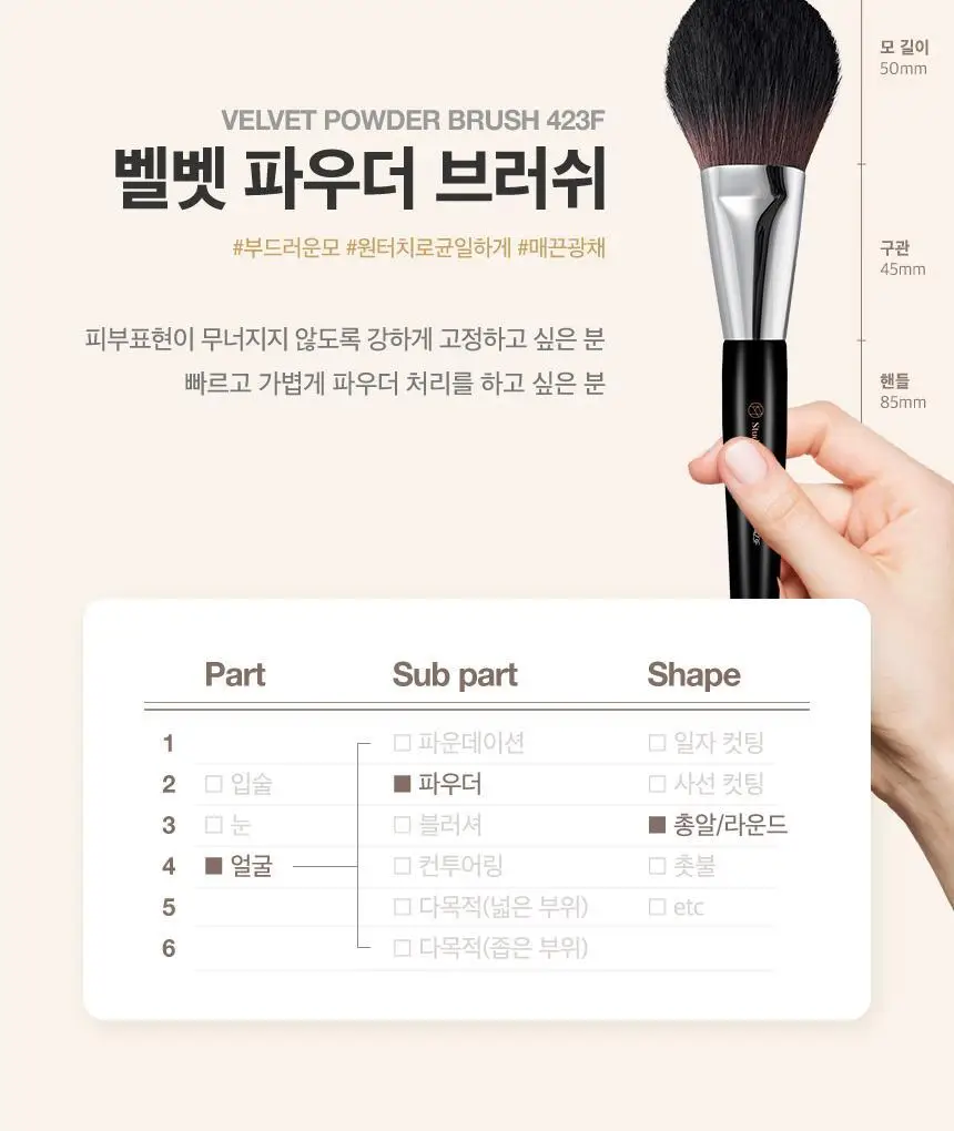스튜디오17 벨벳 파우더 브러쉬 423F 상세페이지 6
