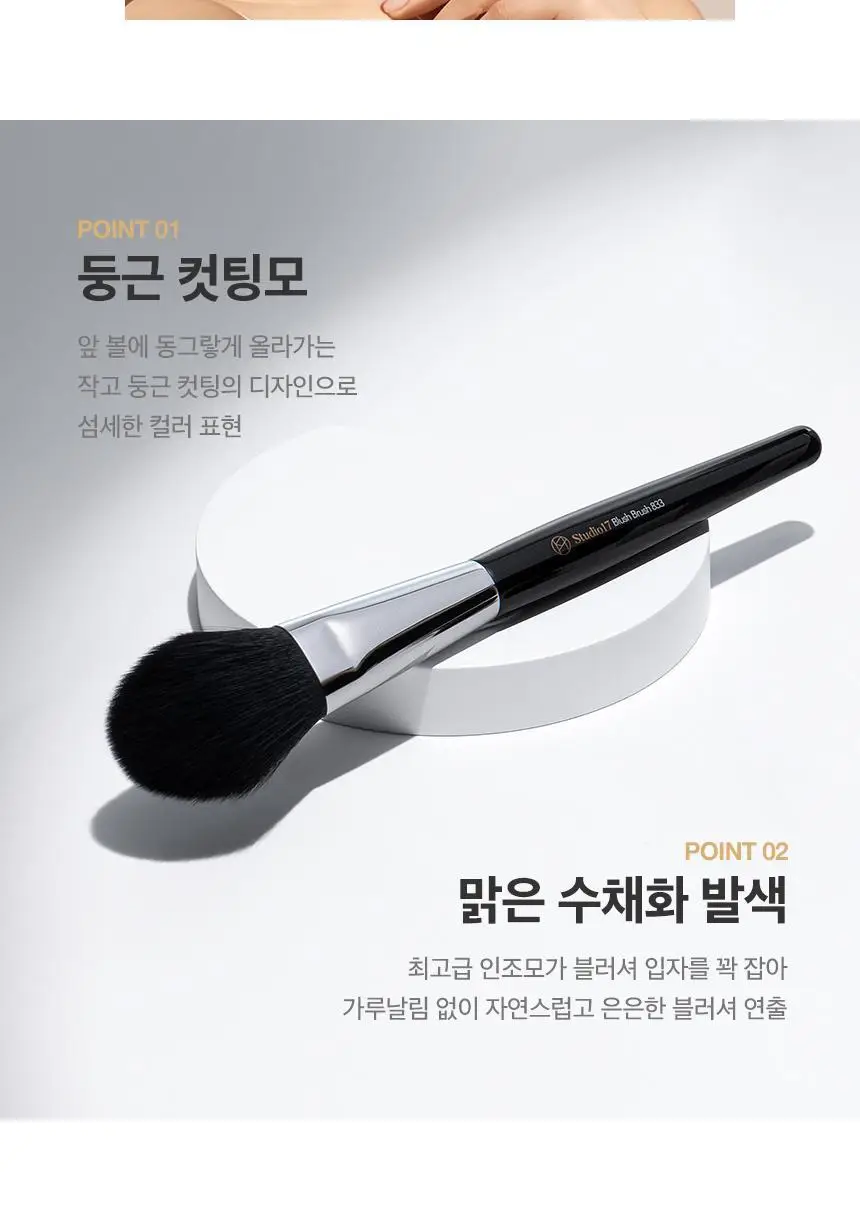 스튜디오17 블러셔 브러쉬 833 상세페이지 8