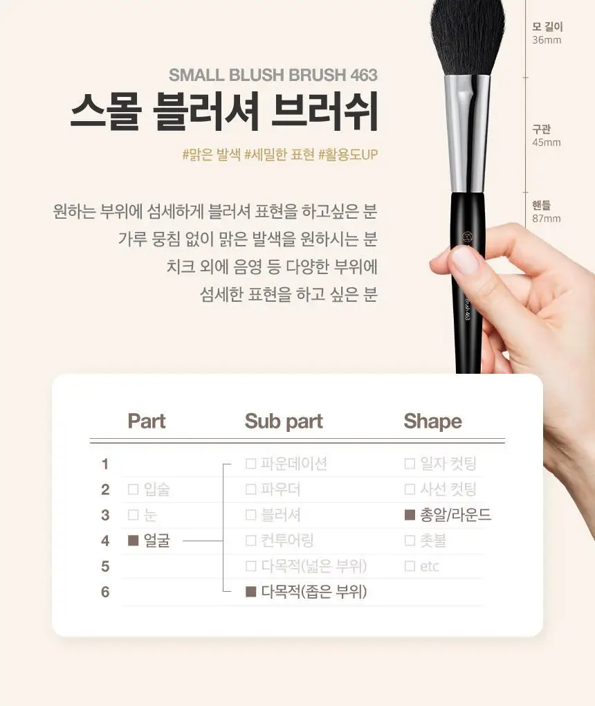 스튜디오17 스몰 블러셔 브러쉬 463 상세페이지 6