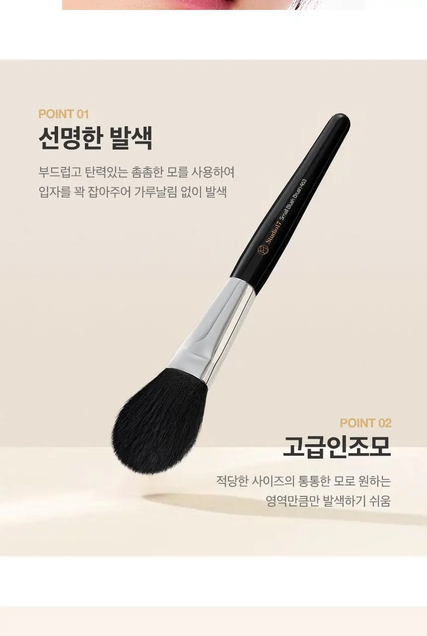 스튜디오17 스몰 블러셔 브러쉬 463 상세페이지 8