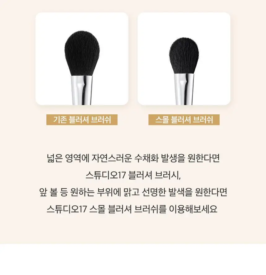 스튜디오17 스몰 블러셔 브러쉬 463 상세페이지 9