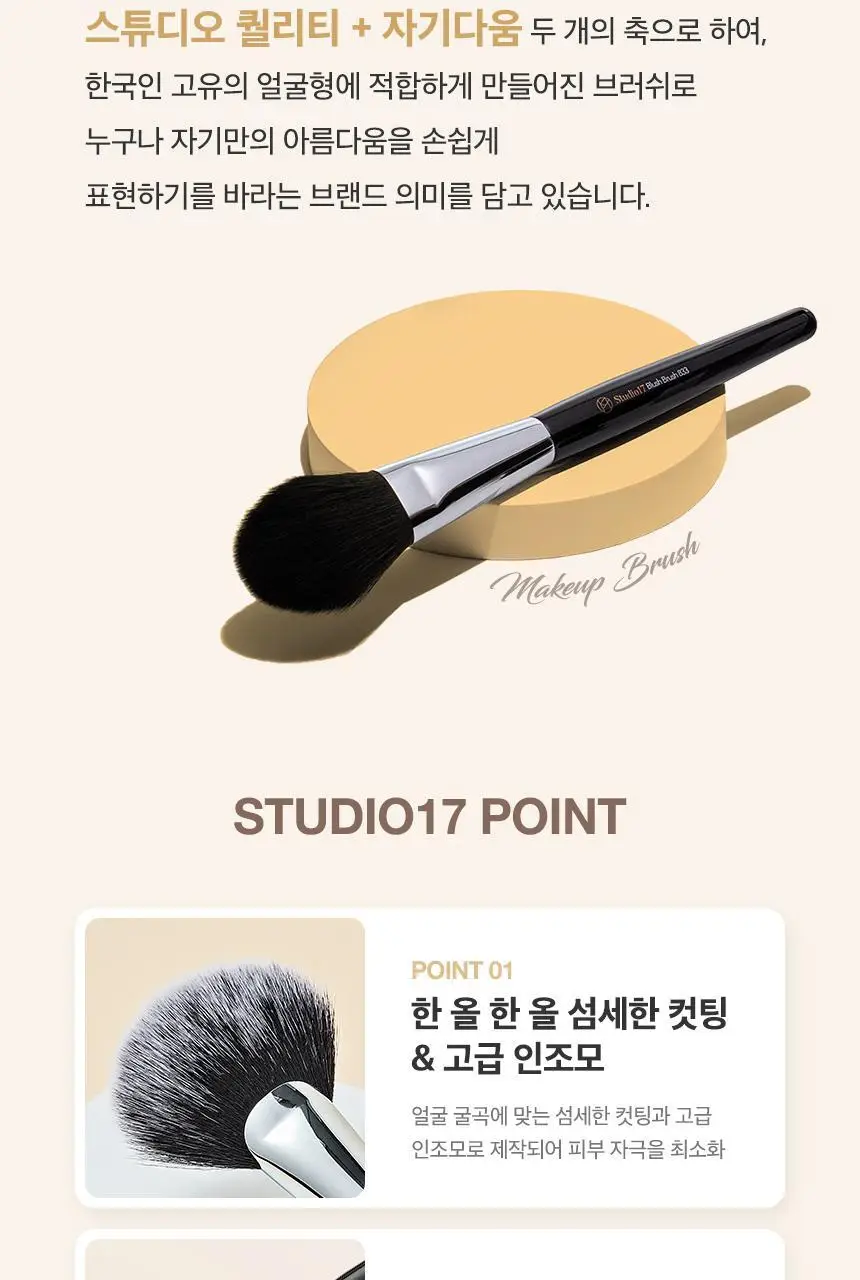 스튜디오17 스몰 블렌딩아이 브러쉬 323 상세페이지 3
