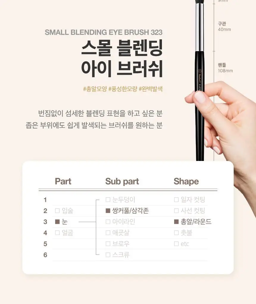 스튜디오17 스몰 블렌딩아이 브러쉬 323 상세페이지 6