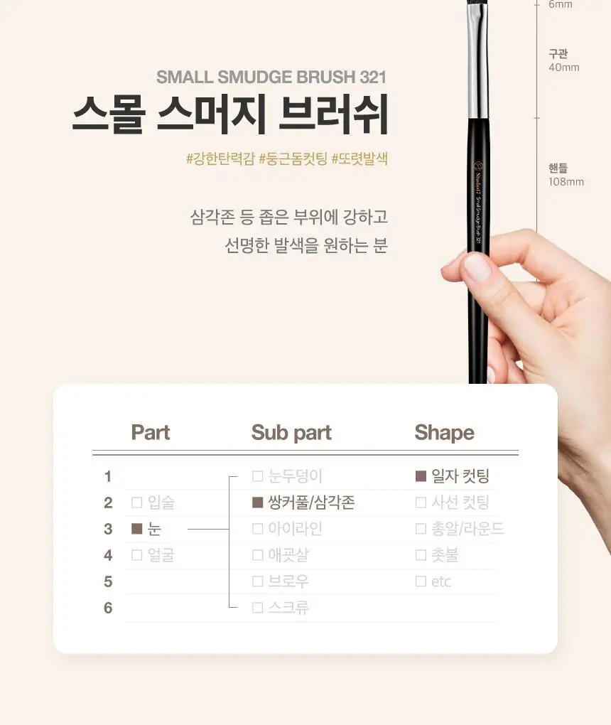 스튜디오17 스몰 스머지 브러쉬 321 상세페이지 6