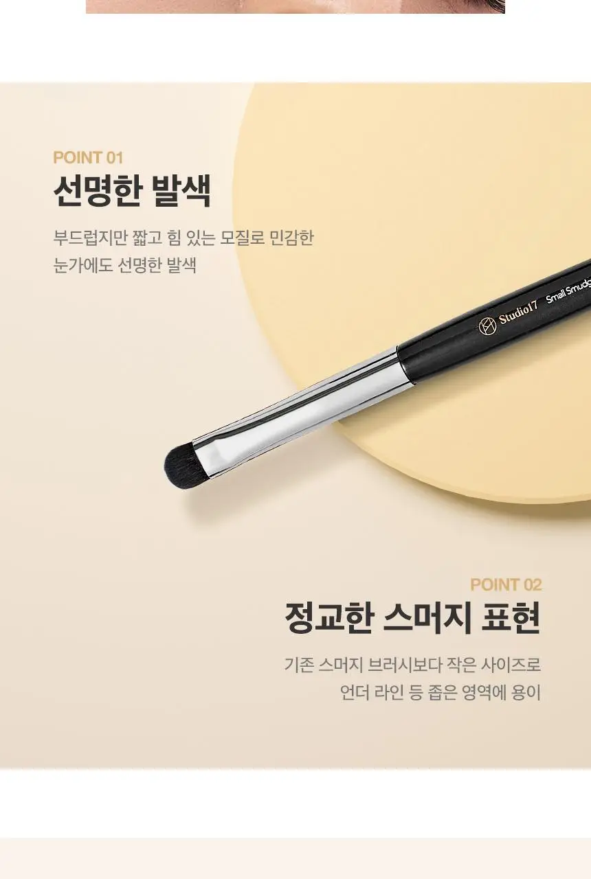 스튜디오17 스몰 스머지 브러쉬 321 상세페이지 8