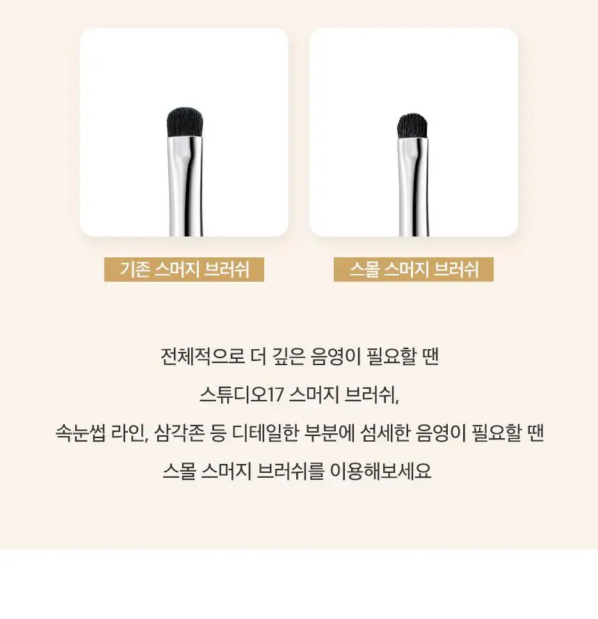스튜디오17 스몰 스머지 브러쉬 321 상세페이지 9