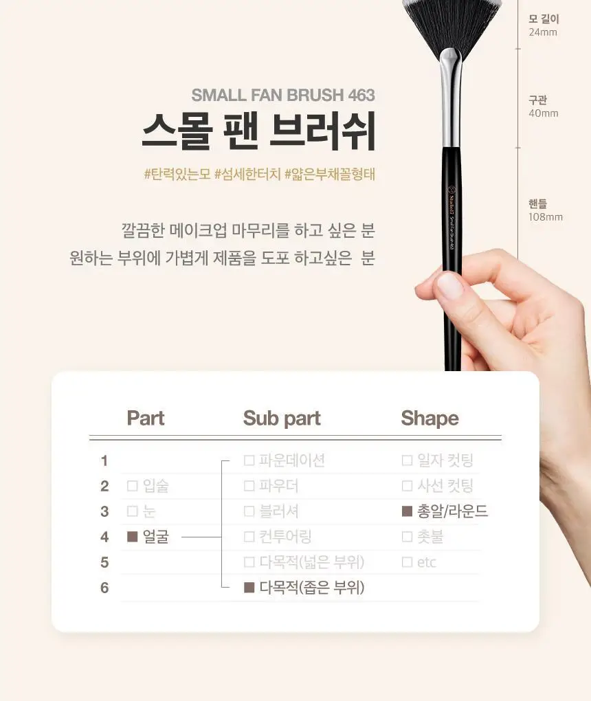 스튜디오17 스몰 팬 브러쉬 463 상세페이지 6