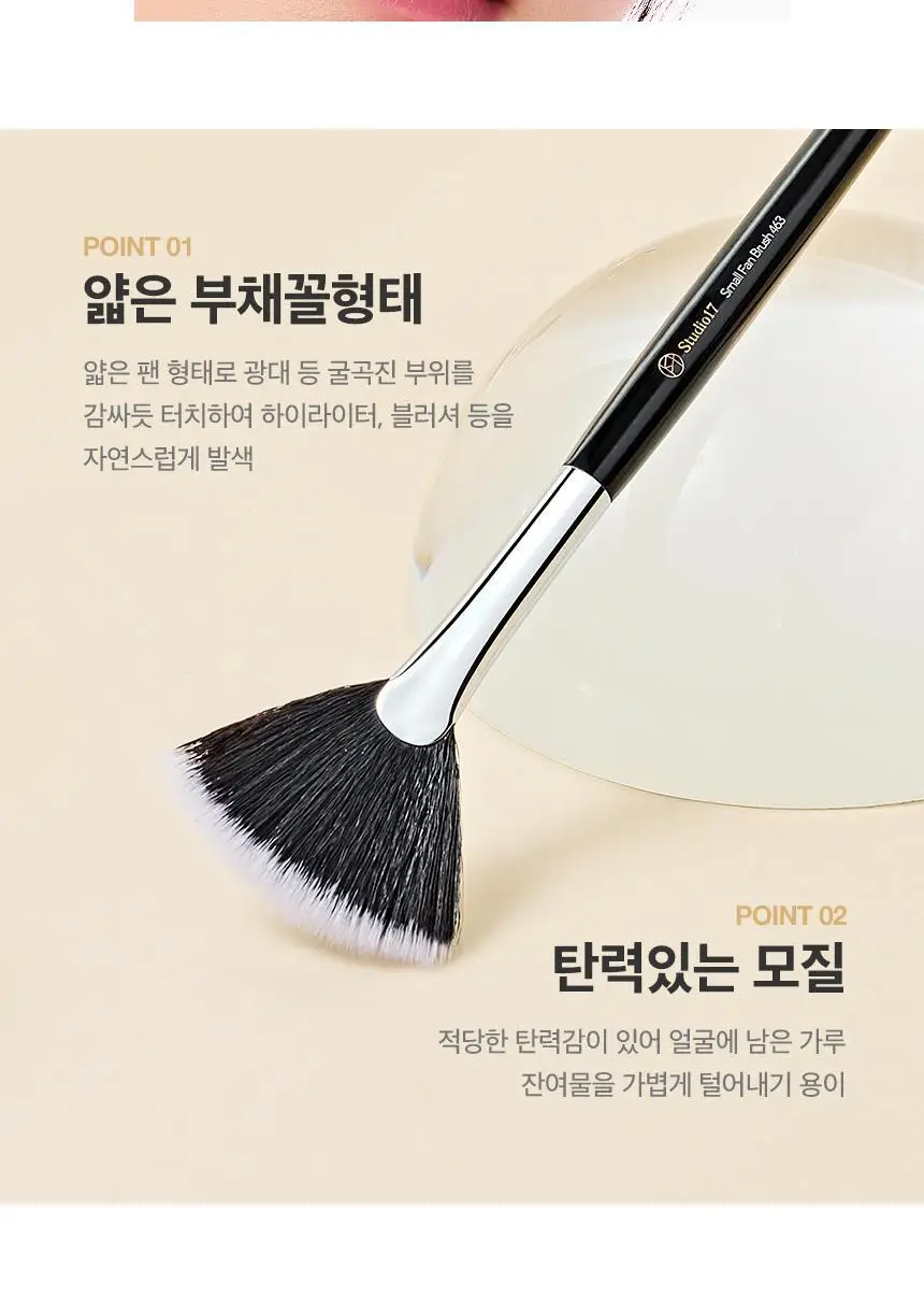 스튜디오17 스몰 팬 브러쉬 463 상세페이지 8