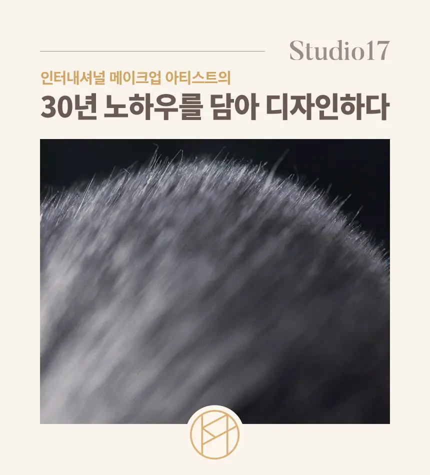 스튜디오17 스크류 브러쉬 365 상세페이지 2