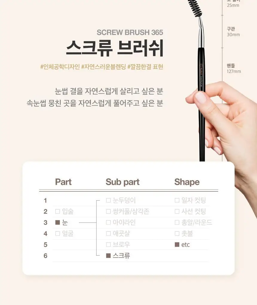 스튜디오17 스크류 브러쉬 365 상세페이지 6