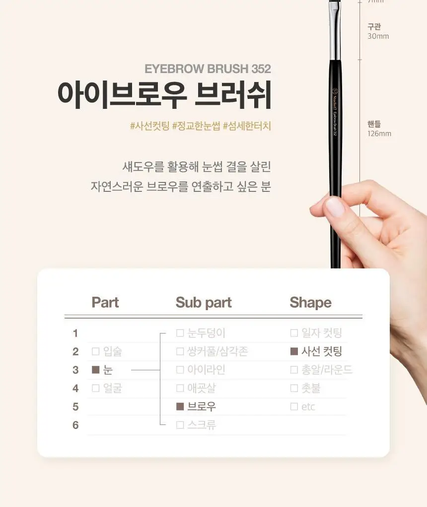 스튜디오17 아이브로우 브러쉬 352 상세페이지 6