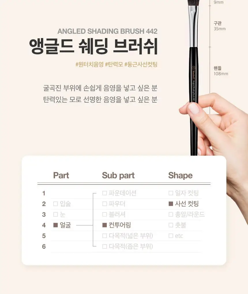스튜디오17 앵글드 쉐딩 브러쉬 442 상세페이지 6