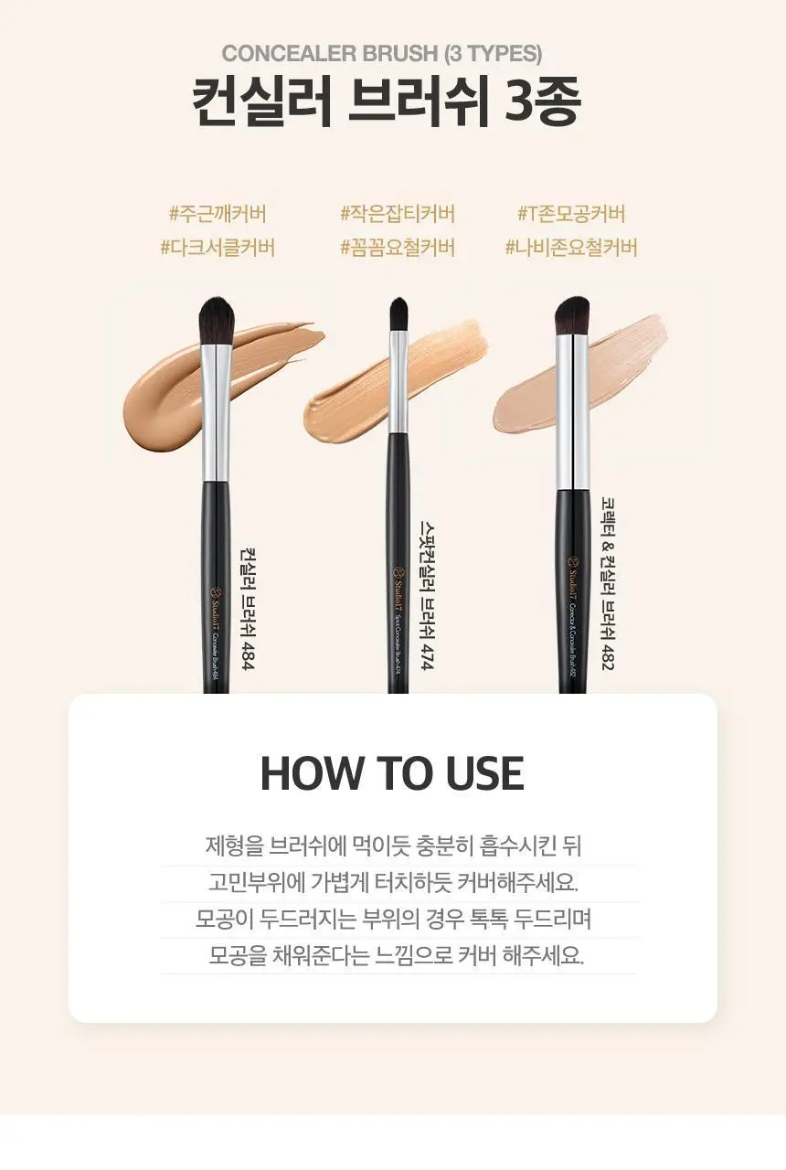 스튜디오17 컨실러 브러쉬 3종 중 택 1 상세페이지 6