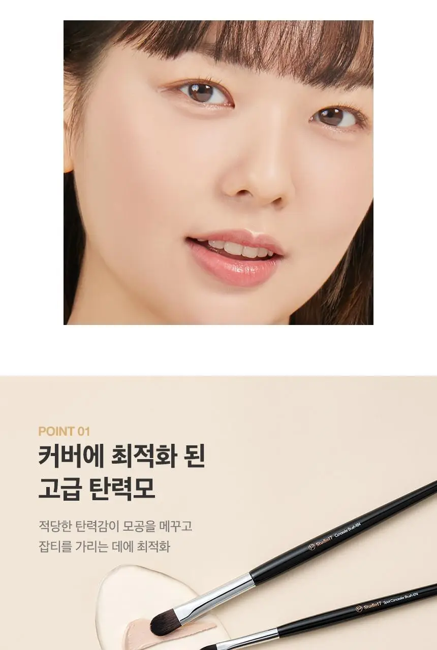 스튜디오17 컨실러 브러쉬 3종 중 택 1 상세페이지 7