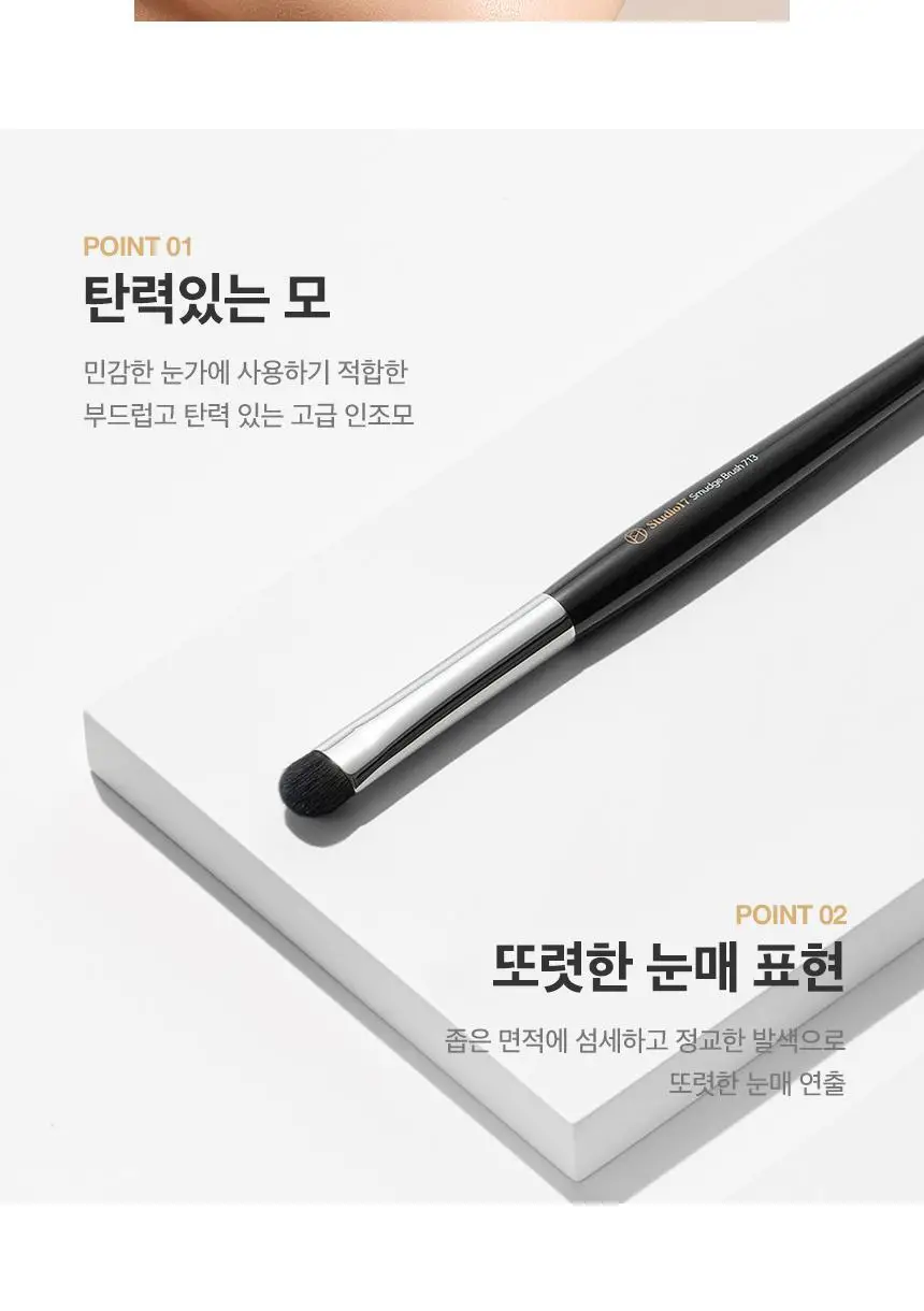 스튜디오17 포인트 아이 스머지 브러쉬 713 상세페이지 8
