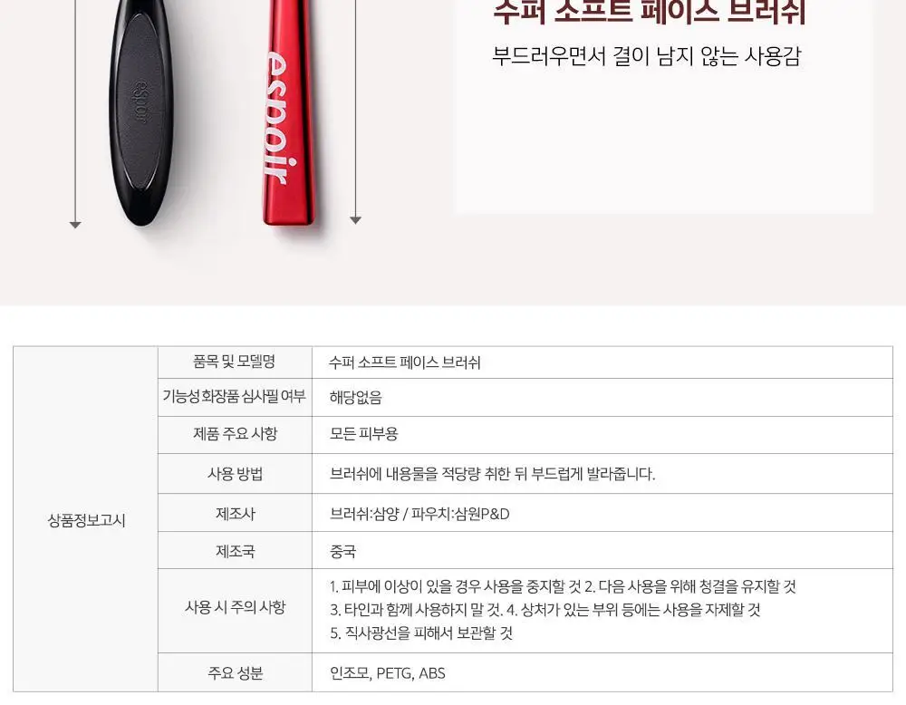 에스쁘아 수퍼 소프트 페이스 브러쉬(댕댕이 브러쉬) 상세페이지 12