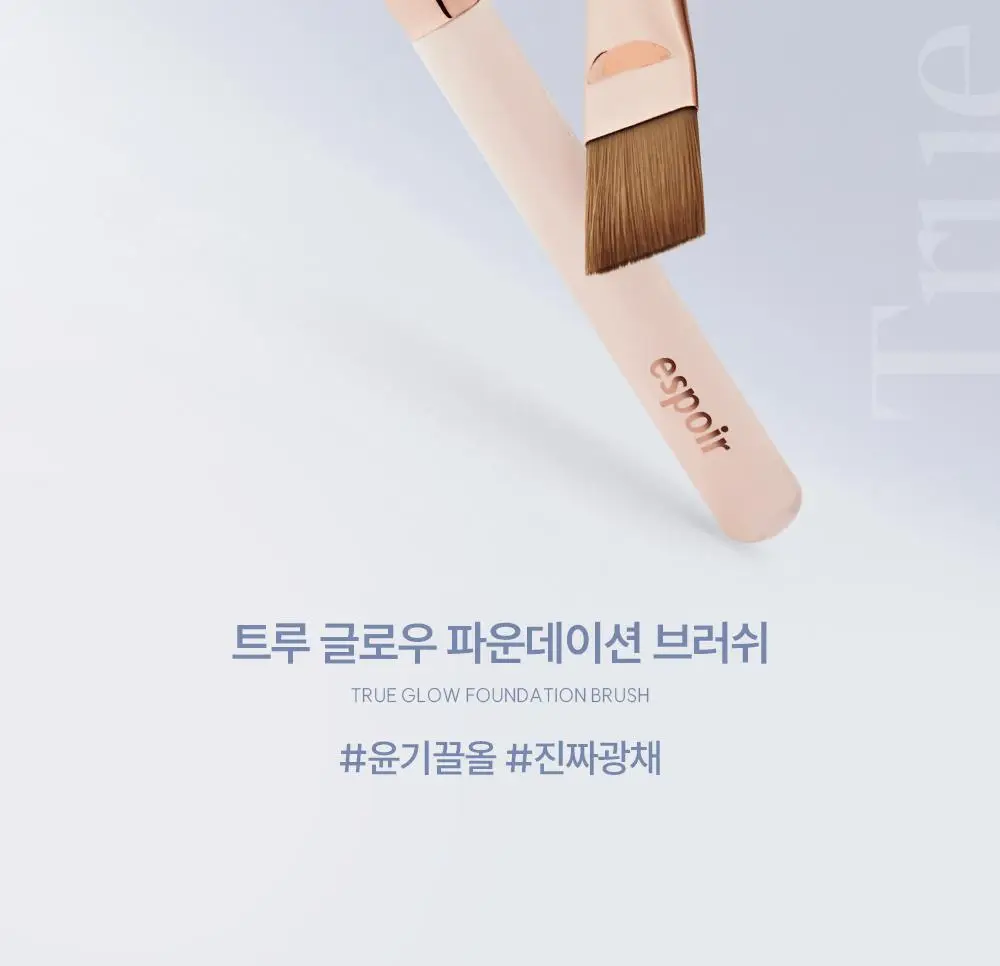 에스쁘아 트루 글로우 파운데이션 브러쉬 상세페이지 2