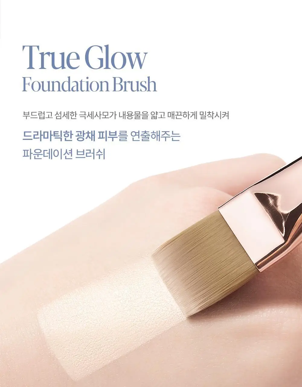 에스쁘아 트루 글로우 파운데이션 브러쉬 상세페이지 3