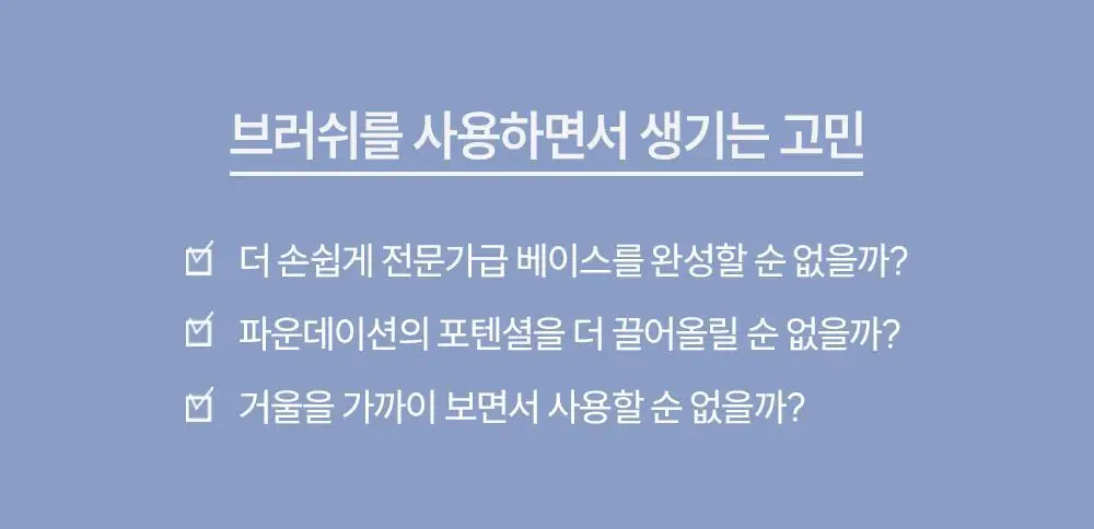 에스쁘아 트루 글로우 파운데이션 브러쉬 상세페이지 5