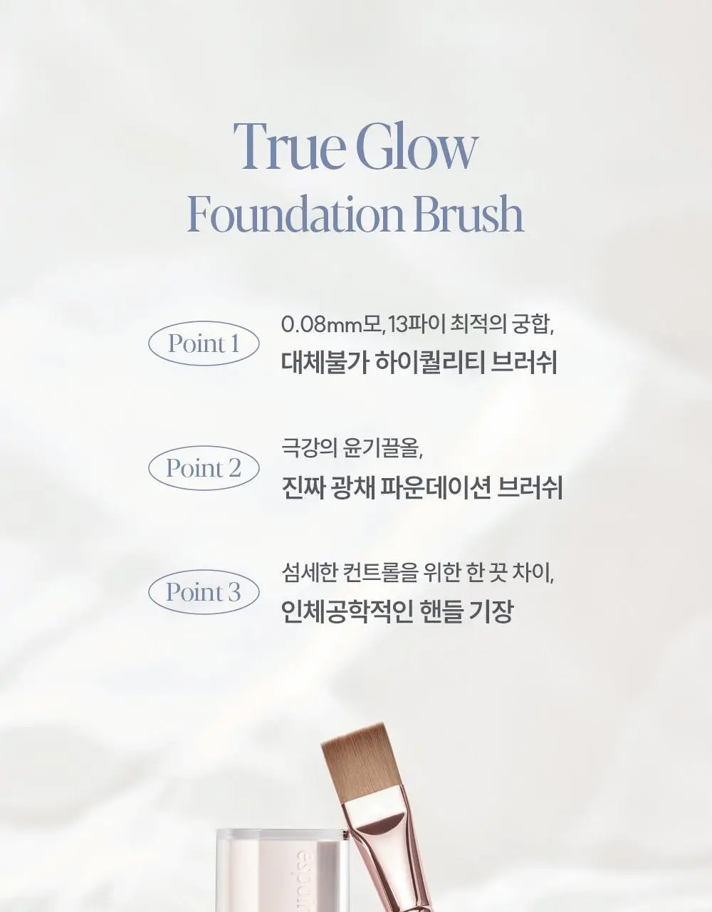 에스쁘아 트루 글로우 파운데이션 브러쉬 상세페이지 6