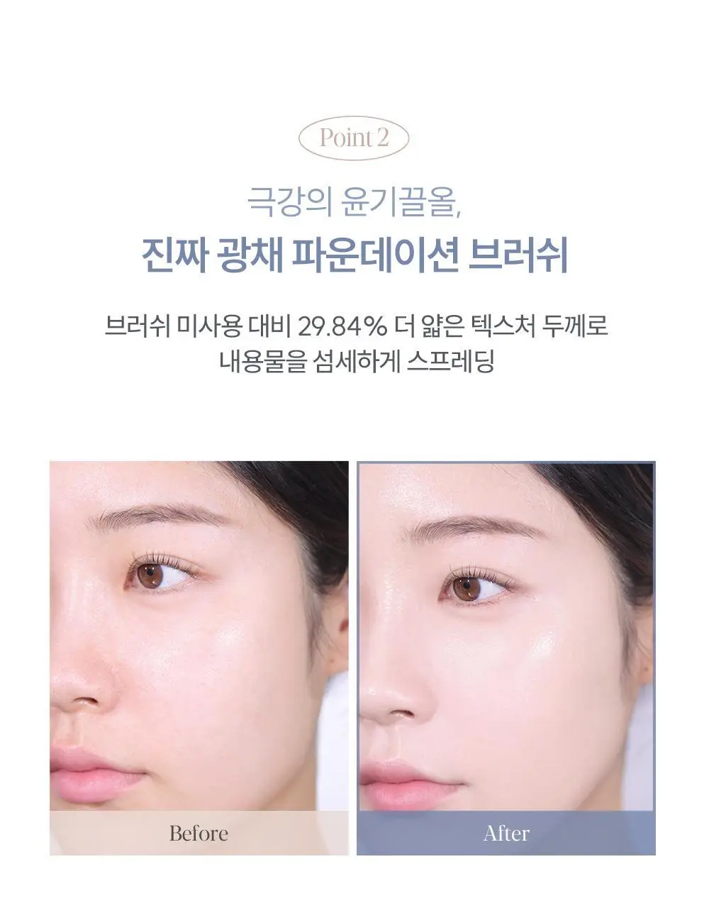 에스쁘아 트루 글로우 파운데이션 브러쉬 상세페이지 9