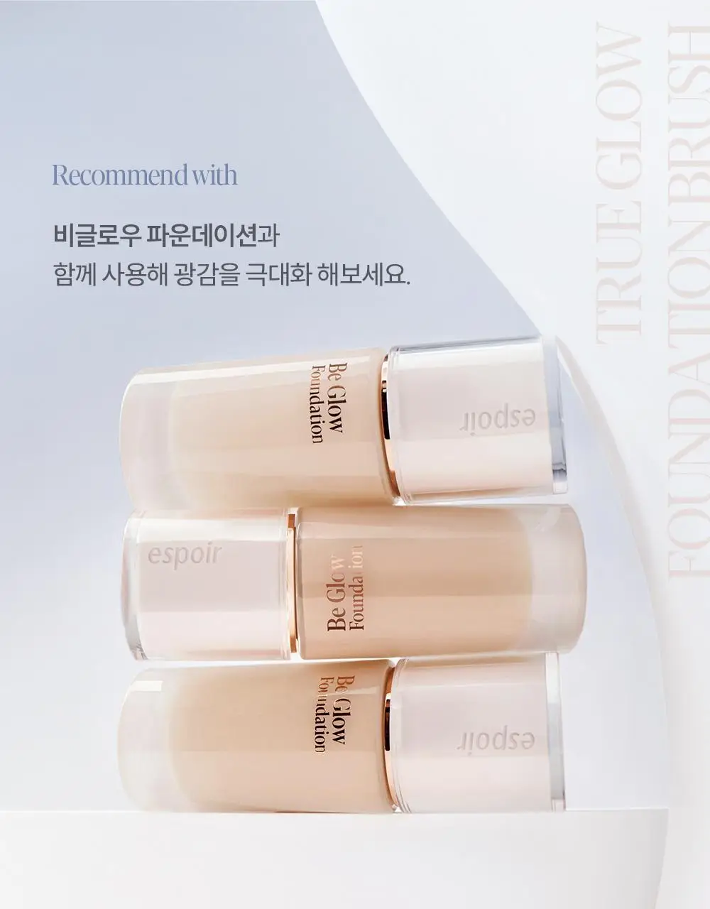 에스쁘아 트루 글로우 파운데이션 브러쉬 상세페이지 11