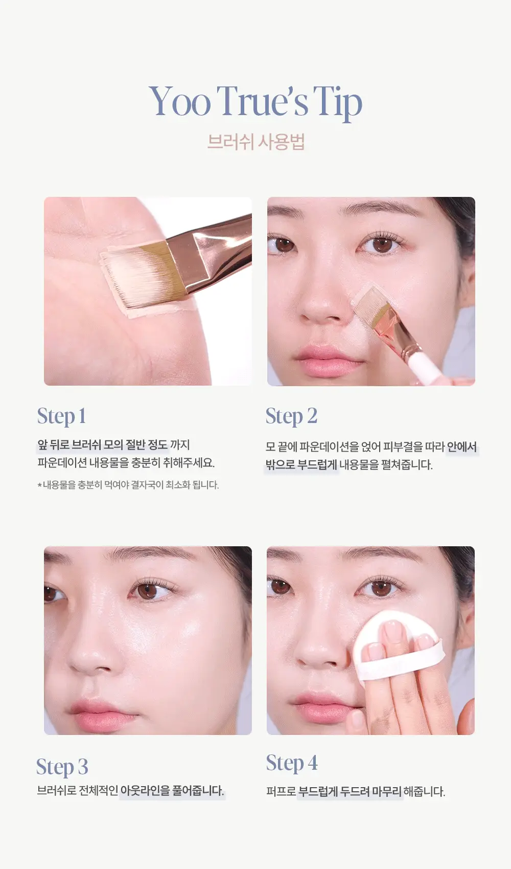 에스쁘아 트루 글로우 파운데이션 브러쉬 상세페이지 15