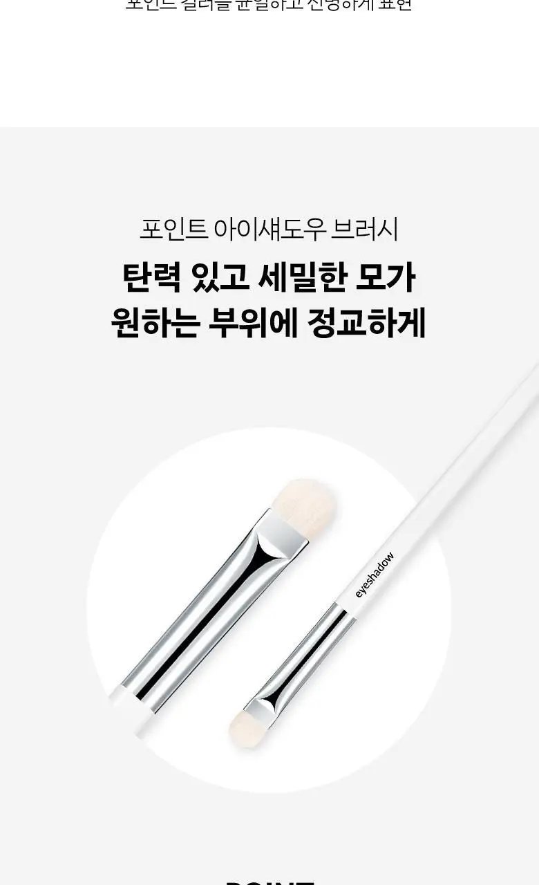 올리브영 포인트아이섀도우브러시 상세페이지 2