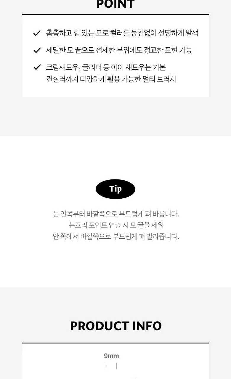 올리브영 포인트아이섀도우브러시 상세페이지 3