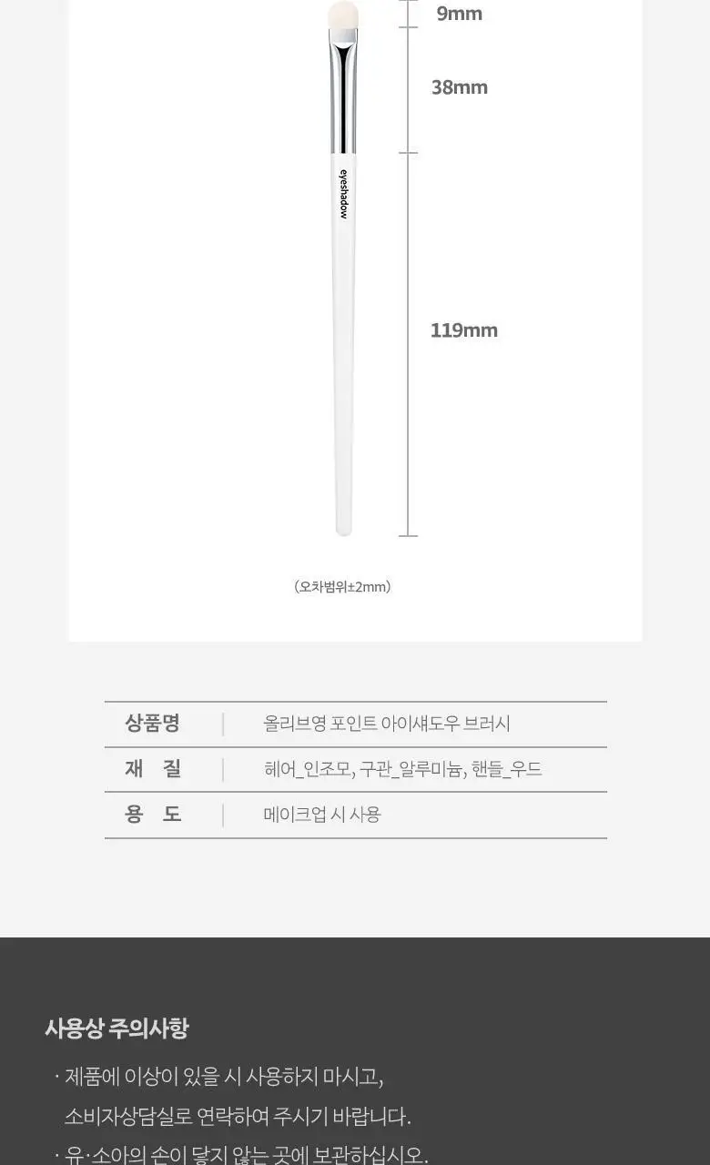 올리브영 포인트아이섀도우브러시 상세페이지 4