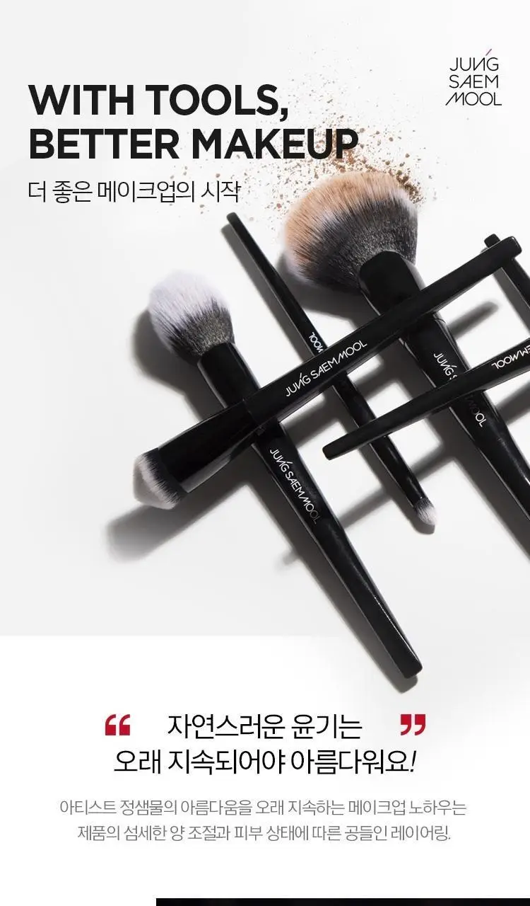 정샘물 마스터클래스 브러쉬 13종 택1 상세페이지 3