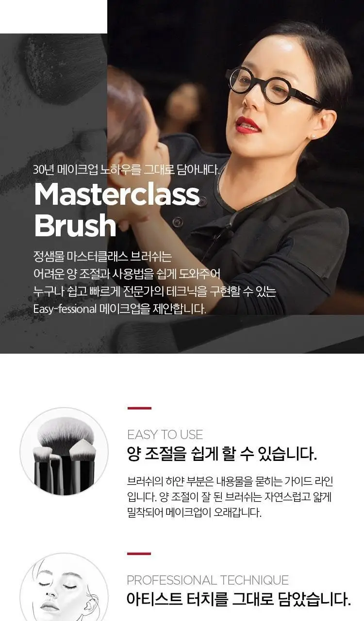 정샘물 마스터클래스 브러쉬 13종 택1 상세페이지 4