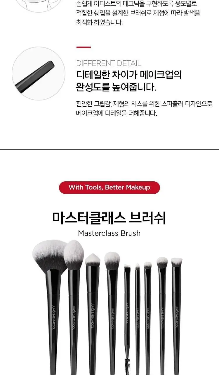 정샘물 마스터클래스 브러쉬 13종 택1 상세페이지 5